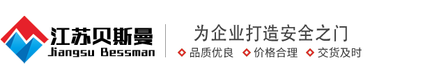 江蘇貝斯曼智能科技有限公司